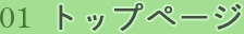 ホーム
